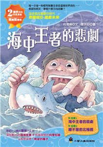 海中王者的悲劇(電子書)