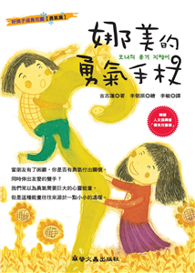 娜美的勇氣手杖(電子書)