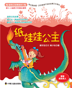 紙娃娃公主(電子書)