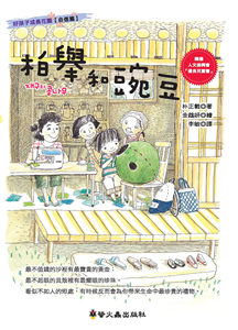 柏舉和碗豆(電子書)