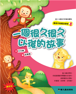 一個很久很久以後的故事(電子書)