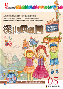 深山偶劇團(電子書)