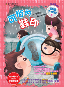 可怕的鞋印(電子書)