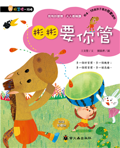 彬彬要你管(電子書)