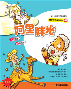 阿里胖光(電子書)