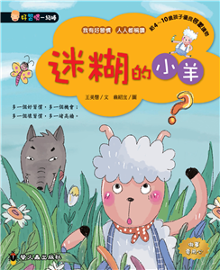 迷糊的小羊(電子書)