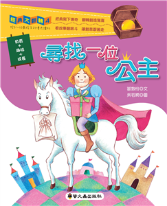 尋找一位公主(電子書)
