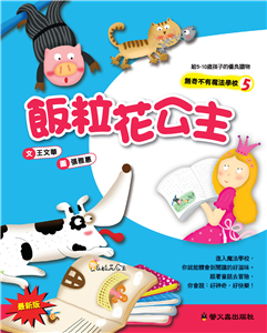 飯粒花公主(電子書)