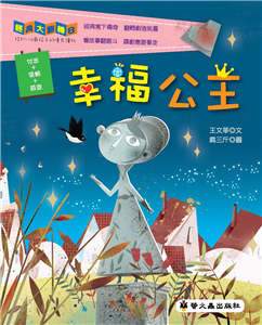 幸福公主(電子書)