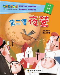 第二隻夜鶯(電子書)