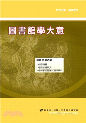 圖書館學大意(電子書)