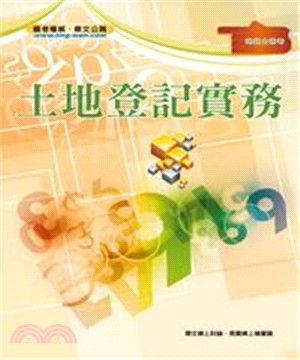 土地登記實務(電子書)