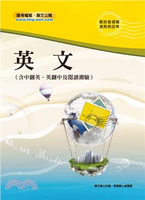 英文（含中翻英、英翻中及閱讀測驗）(電子書)
