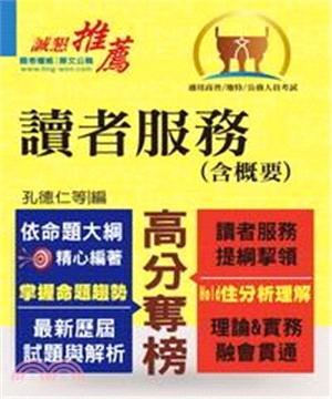 讀者服務〈含概要〉(電子書)