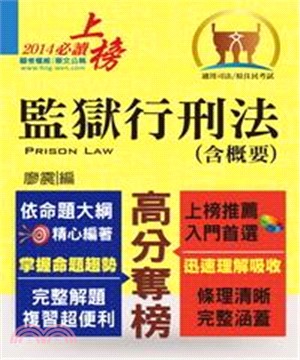 監獄行刑法〈含概要〉(電子書)