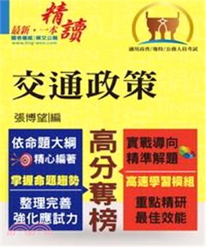 交通政策(電子書)