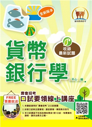貨幣銀行學(電子書)