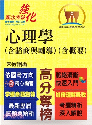 心理學（含諮商與輔導）（含概要）(電子書)