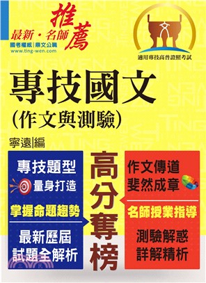 專技國文（作文與測驗）(電子書)
