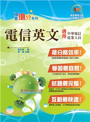 電信英文(電子書)