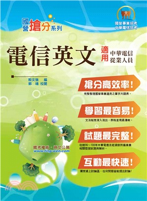 電信英文(電子書)