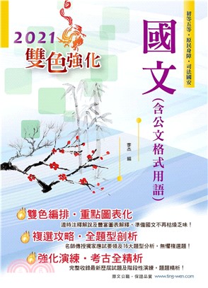 國文（含公文格式用語）(電子書)