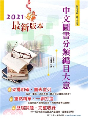 中文圖書分類編目大意(電子書)