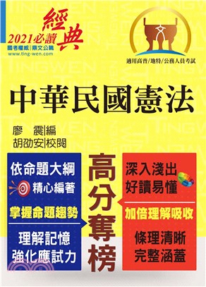 中華民國憲法(電子書)