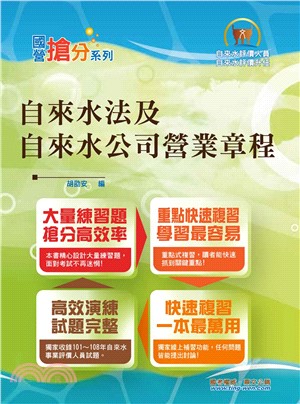 自來水法及自來水公司營業章程(電子書)