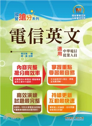 電信英文(電子書)
