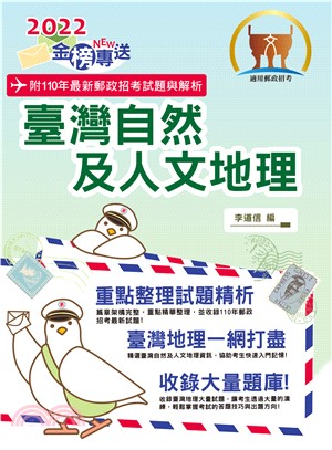 臺灣自然及人文地理(電子書)