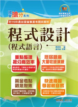 程式設計（程式語言）(電子書)