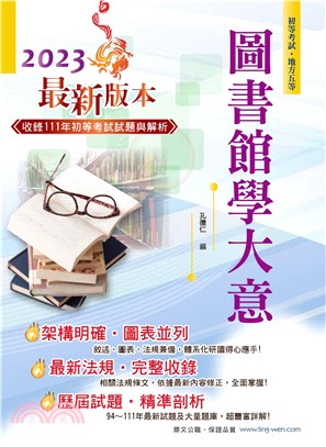 圖書館學大意(電子書)