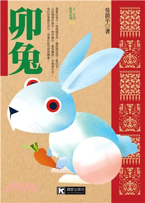 卯兔(電子書)
