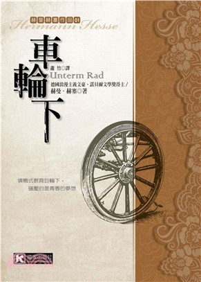 車輪下(電子書)