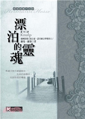 漂泊的靈魂(電子書)