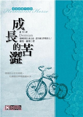 成長的苦澀(電子書)