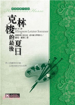 克林梭的最後夏日(電子書)