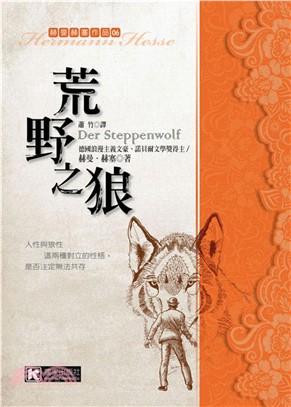 荒野之狼(電子書)