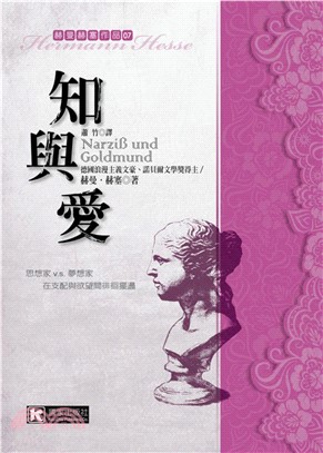 知與愛(電子書)