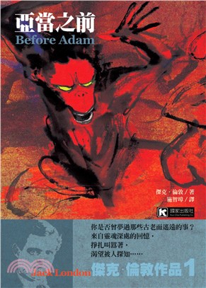 亞當之前(電子書)