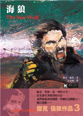 海狼(電子書)