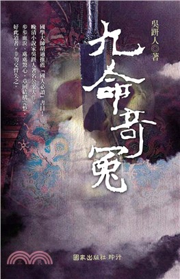 九命奇冤(電子書)