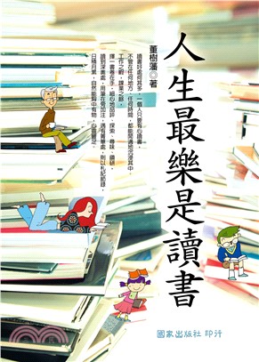 人生最樂是讀書(電子書)