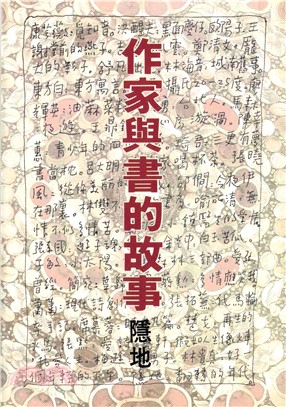 作家與書的故事(電子書)