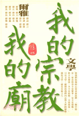 我的宗教我的廟(電子書)