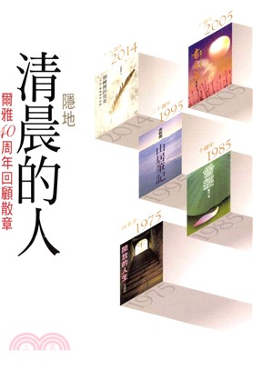 清晨的人(電子書)