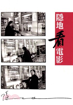 隱地看電影(電子書)