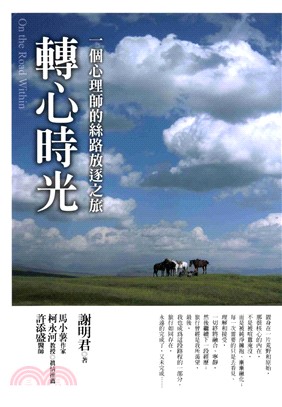 轉心時光(電子書)