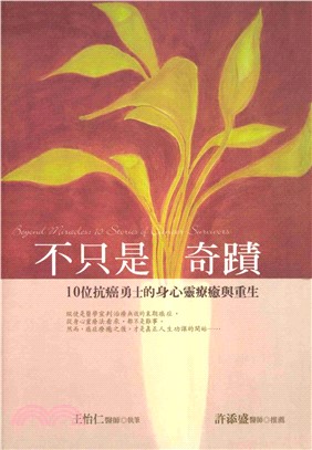 不只是奇蹟(電子書)